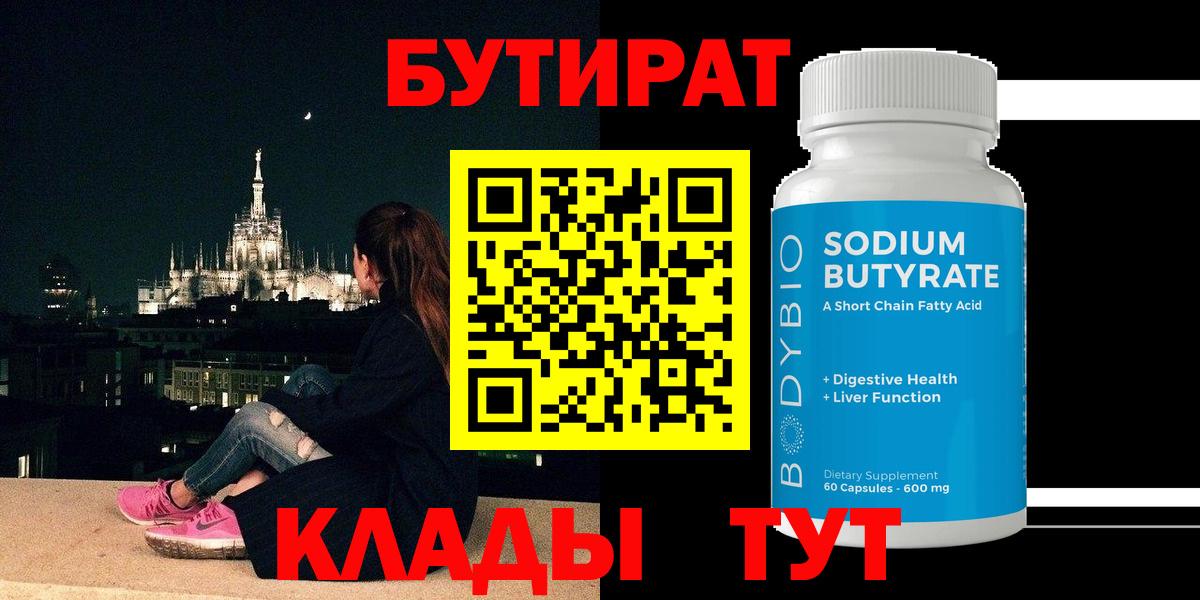 Бутират 99%  Вход с VPN  Бутират  Дзержинский 
