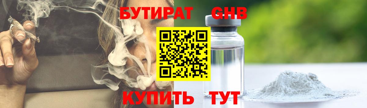 Бутират Butirat Дзержинский