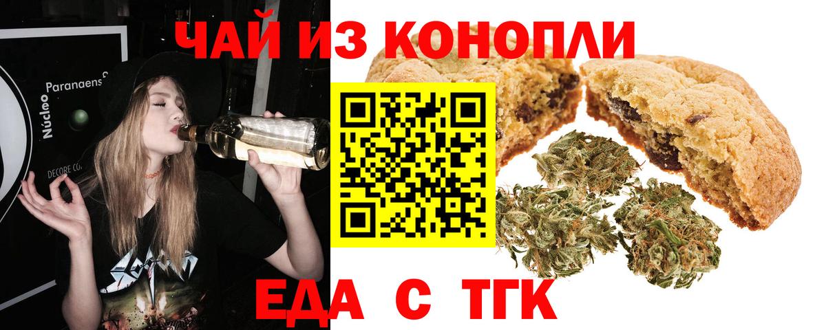 Дзержинский  Еда ТГК конопля  Вход с VPN 