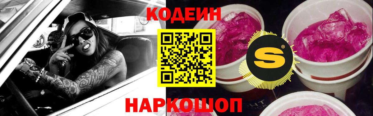 Дзержинский  Кодеиновый сироп Lean напиток Lean (лин)  Кодеин напиток Lean (лин)  Вход с VPN 