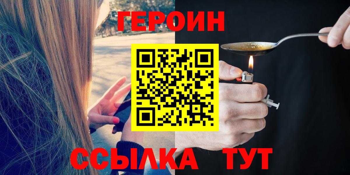 ГЕРОИН герыч  Вход с VPN  Героин  Дзержинский 