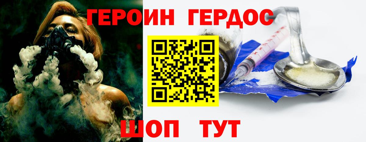 Героин белый Дзержинский