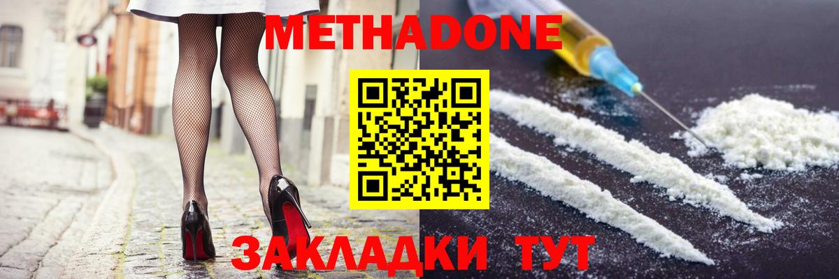 МЕТАДОН мёд  Вход с VPN  Дзержинский  МЕТАДОН белоснежный 