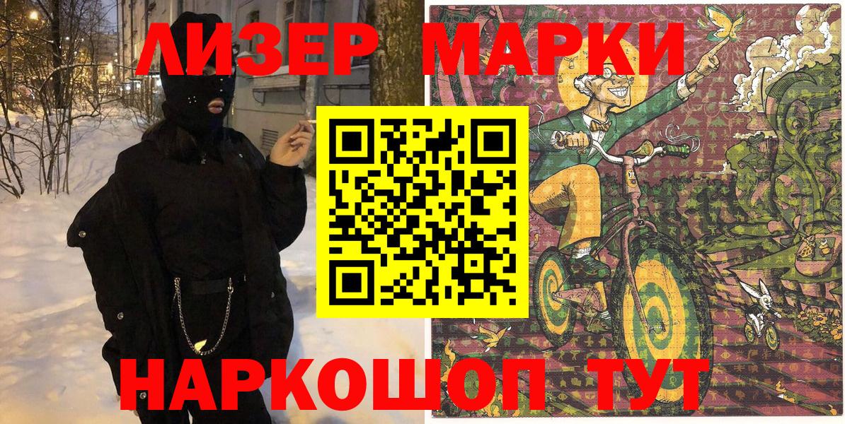 Марки 25I-NBOMe  Вход с VPN  Дзержинский  Марки N-bome 1500мкг  Марки N-bome 1500мкг 